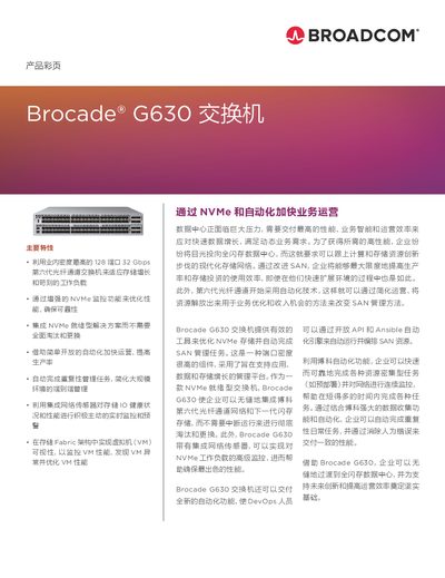 Brocade G630 Switch Specification Sheet - cover page