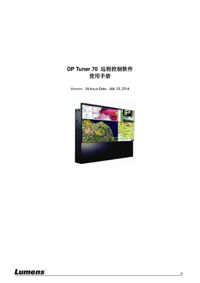 Lumens DP Tuner 70 Remote Control Software User Manual - cover page