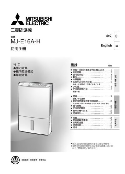 Mitsubishi MJ-E16A-H User Manual - cover page