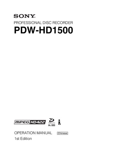 Sony PDW‑HD1500 Professional Disc Recorder Operation Manual - cover page