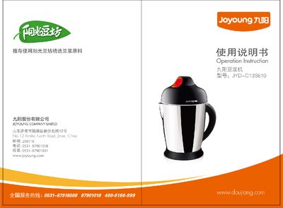 Joyoung JYD-C13S610 Soymilk Maker User Manual - cover page