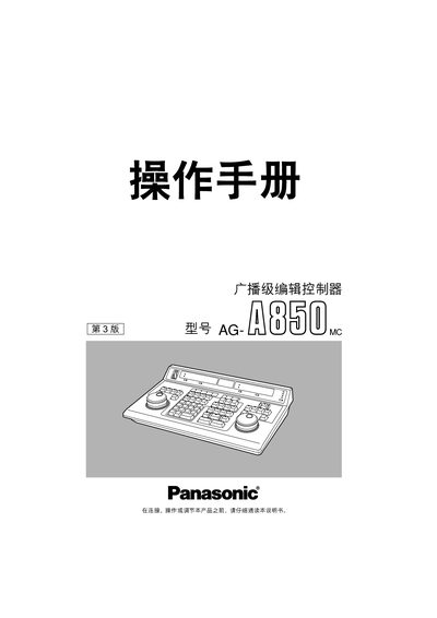 Panasonic AG-A850 Broadcast Editing Controller User Manual