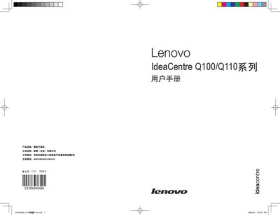 Lenovo IdeaCentre Q100/Q110 Series User Manual - cover page