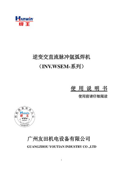 Youtian Huanwang WSEM-200/315/500/630P Inverter AC/DC Pulse Argon Arc Welding Machine User Manual - cover page