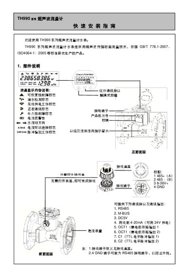 TH TH990 Series Ultrasonic Flowmeter Quick Installation Guide