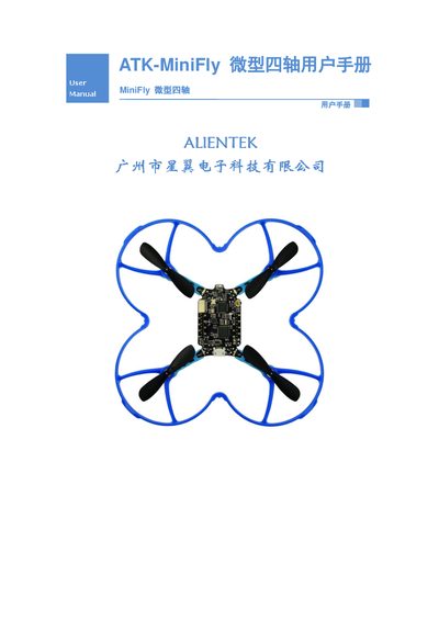 ALIENTEK ATK-MiniFly Micro Quadcopter User Manual - cover page
