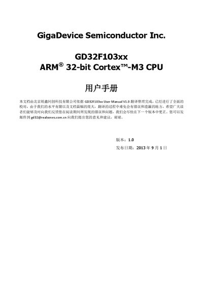 GigaDevice GD32F103xx Microcontroller User Manual - cover page
