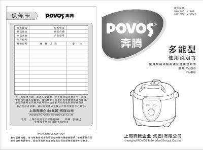 POVOS PYJ30B / PYJ40B User Manual - cover page
