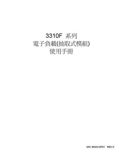 Prodigit 3310F Series Electronic Load User Manual - cover page