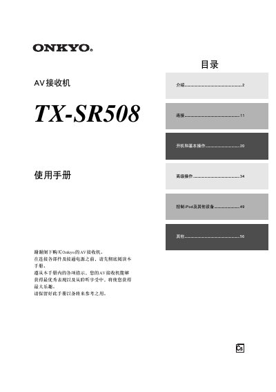 Onkyo TX-SR508 AV Receiver User Manual - cover page