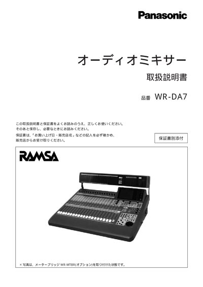 Panasonic WR-DA7 Audio Mixer Operating Instructions - cover page