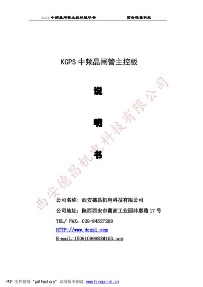 Xi'an Dechang Technology DLJ-7 Mid-frequency Thyristor Control Board Manual - cover page
