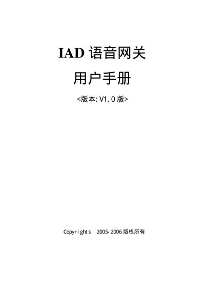 IAD V1.0 Voice Gateway User Manual - cover page