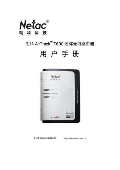 Netac AirTrack T600 Wireless Router User Manual - cover page