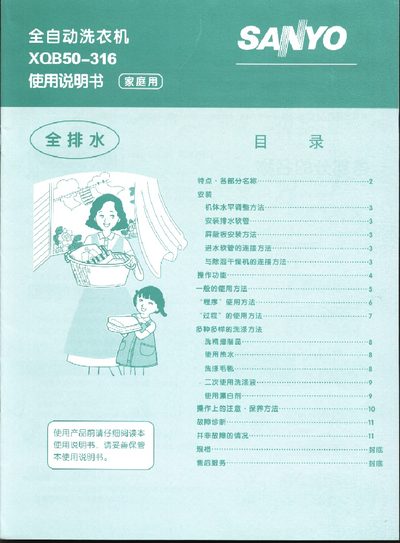 Sanyo XQB50-316 Washing Machine User Manual - cover page
