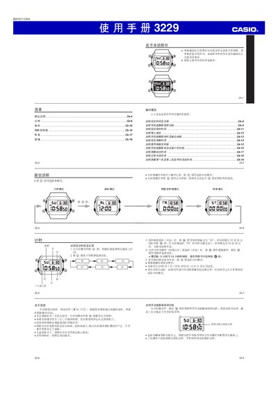 CASIO watch 229 Manual - cover page