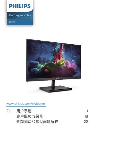 Philips 272E1 Gaming Monitor User Manual - cover page