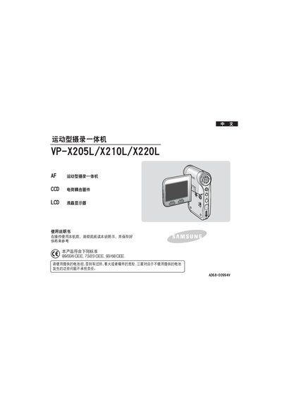 Samsung VP-X205L / VP-X210L / VP-X220L Videography All-in-One User Manual - cover page