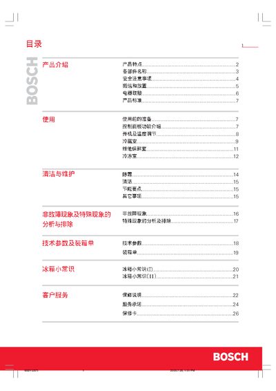 Bosch KGF22320TI/KGF22340TI/KGF25320TI/KGF25340TI/KGF29340TI Refrigerator User Manual - cover page