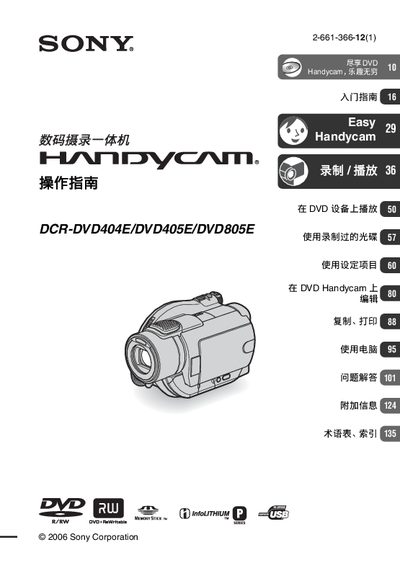 Sony DCR-DVD404E/DCR-DVD405E/DCR-DVD805E Handycam User Manual