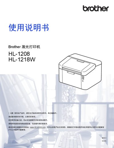 Brother HL-1208 HL-1218W Laser Printer User Manual - cover page