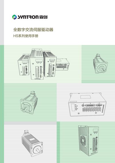 Heli Shi HS Series Servo Drive User Manual - cover page