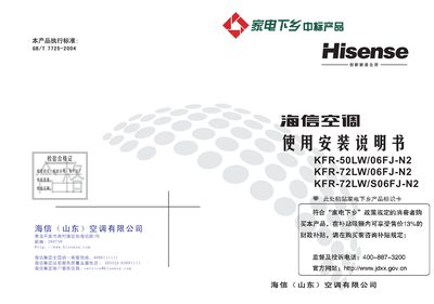 Hisense air conditioner KFR-50LW/06FJ-N2 KFR-72LW/06FJ-N2 KFR-72LW/S06FJ-N2 makeuse installation Manual - cover page