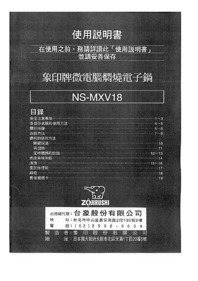 Zojirushi NS-MXV18 User Manual - cover page