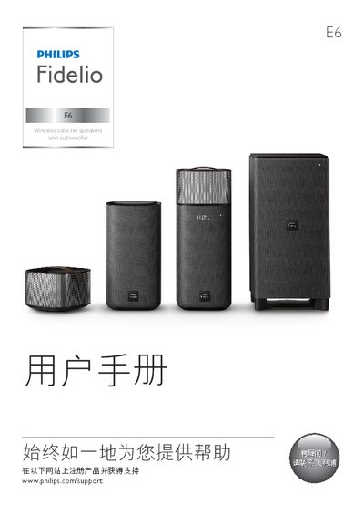 Philips E6 Wireless Satellite Speakers and Subwoofer User Manual - cover page