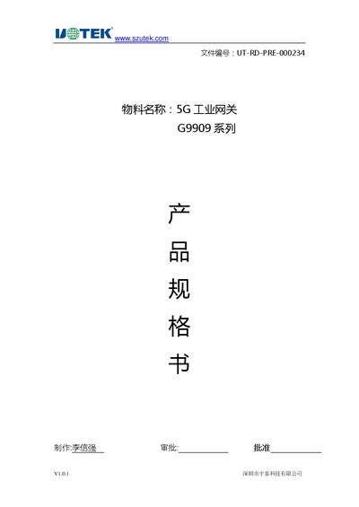 Yutai Technology G9909 Series 5G Industrial Gateway Specification - cover page