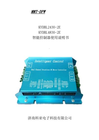 Jinan Keya KYDBL2430-2E / KYDBL4830-2E Smart Controller User Manual - cover page
