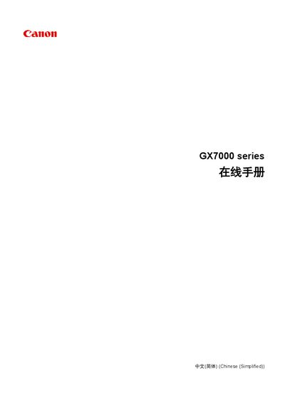 Canon GX7000 Series Printer User Manual - cover page