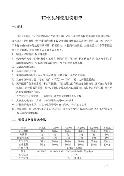 Shuangjie TC-K Series Electronic Balance User Manual - cover page
