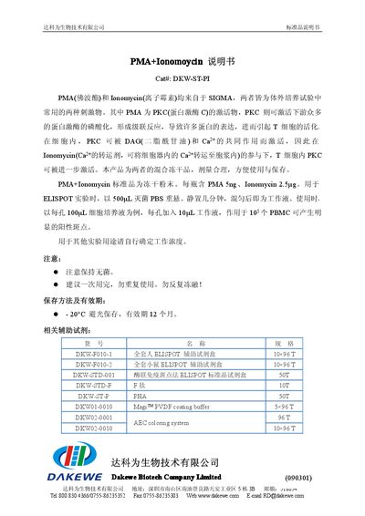 Dakewe DKW-ST-PIPMA PMA + Ionomycin Standard Product Manual - cover page