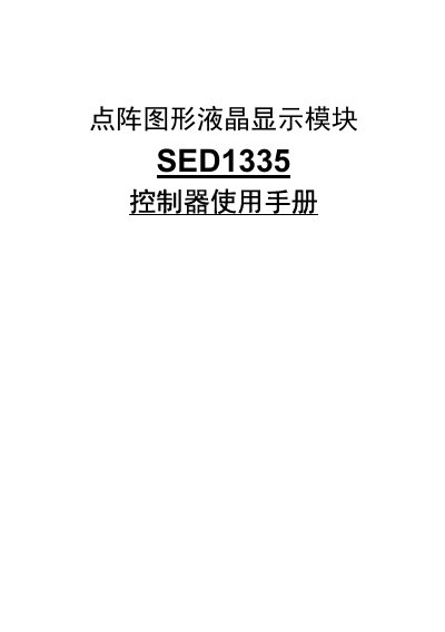 Epson SED1335 LCD Module Controller User Manual - cover page
