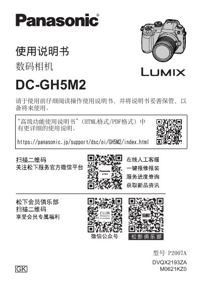 Panasonic DC-GH5M2 Digital Camera User Manual - cover page