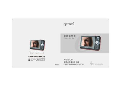 Gemei X-650H Multimedia Player User Manual - cover page