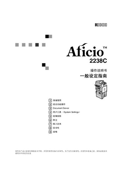 Ricoh Aficio 2238C User Manual - cover page