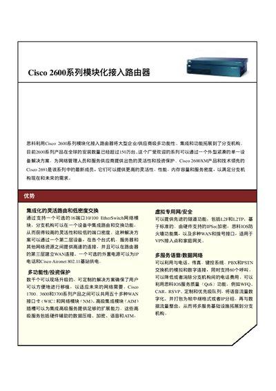 Cisco 2600 Router Product Manual - cover page