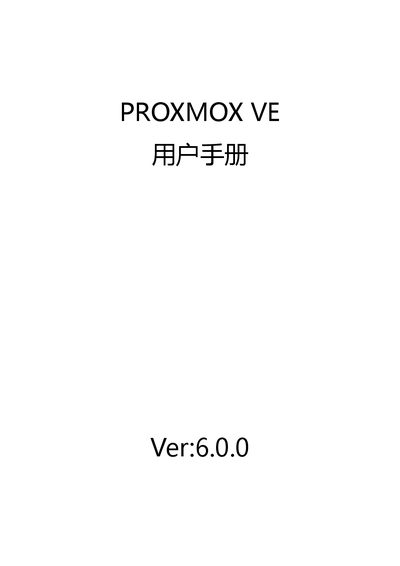 Proxmox VE 6.0.0 User Manual - cover page