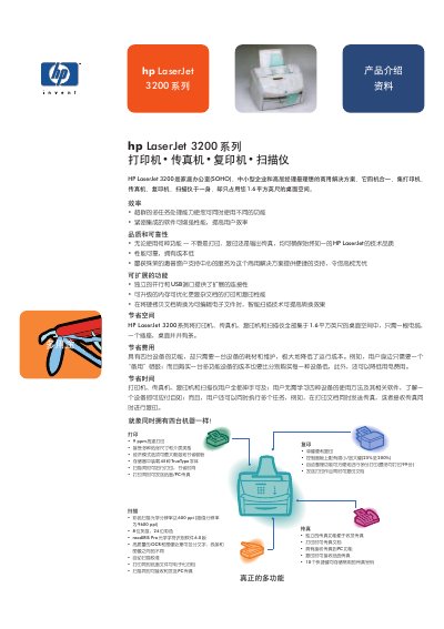 HP LaserJet 3200 Series Multifunction Printer/Fax/Copier/Scanner User Manual - cover page