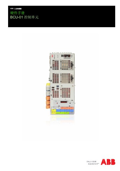 ABB BCU-01 Control Unit Hardware Manual - cover page