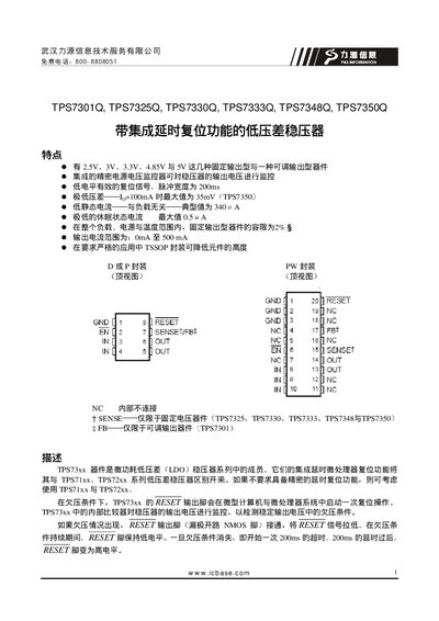 Wuhan P&S Information TPS7301Q/TPS7325Q/TPS7330Q/TPS7333Q/TPS7348Q/TPS7350Q LDO Regulator Manual