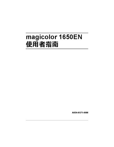 Konica Minolta magicolor 1650EN User Manual - cover page