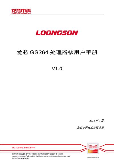 Loongson GS264 Processor Core User Manual - cover page