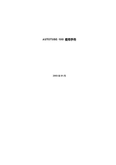 AUTOUBE-100 Manual - cover page