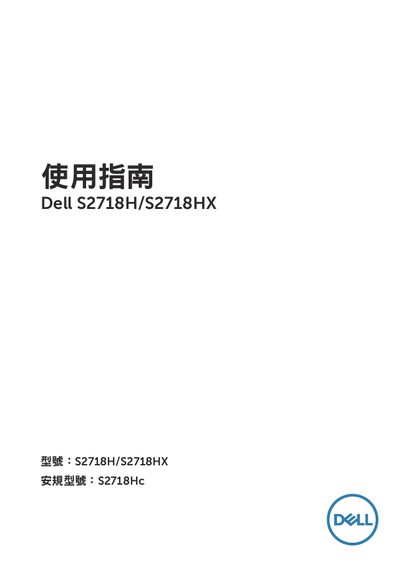 Dell S2718H/S2718HX Monitor User Guide - cover page