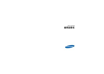 Samsung SCH-W709 User Manual - cover page