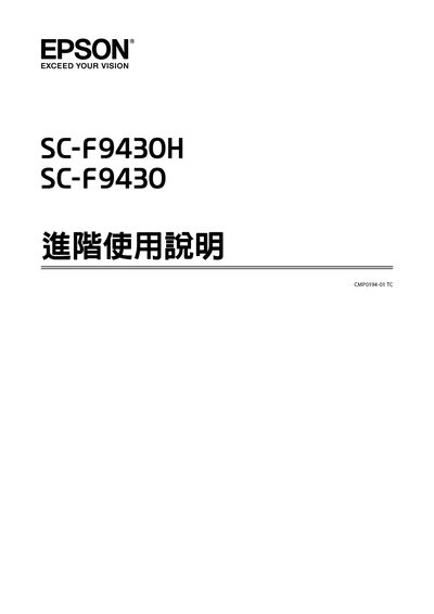 Epson SC-F9430H/SC-F9430 Printer User Manual - cover page
