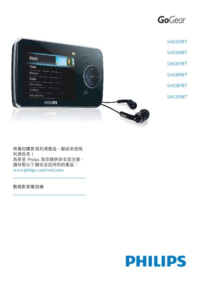 Philips SA5225BT/SA5245BT/SA5247BT/SA5285BT/SA5287BT/SA5295BT Digital Audio Player User Manual - cover page